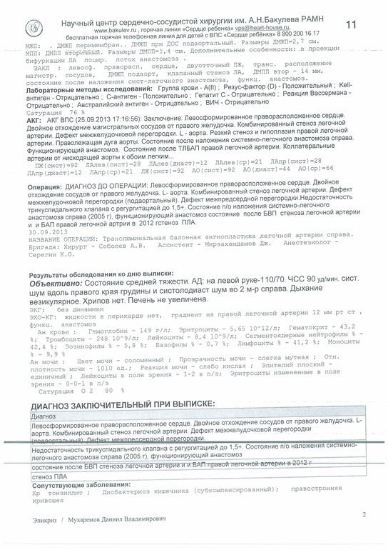 Моему ребенку очень нужна помощь добрых и отзывчивых людей!