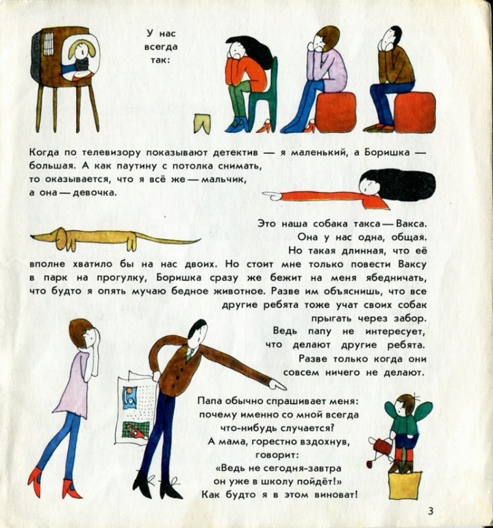 Эва Яниковская "Со мной вечно что-то случается" Рисунки Ласло Ребера Детская лит-ра, 1975