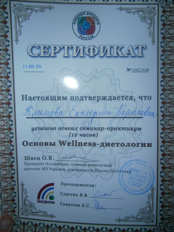 Теперь я сертифицированный диетолог