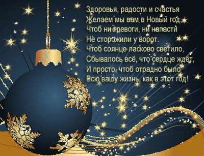 Всех, всех, всех с наступающим!!!!
