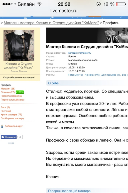 Мошенница с Ярмарки Мастеров!
