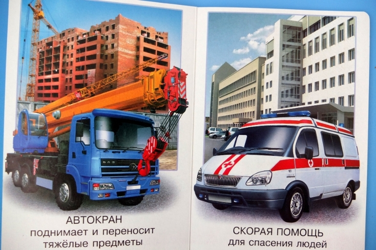 Книги про машинки и другую технику, которые мы читаем в 1г.5м.
