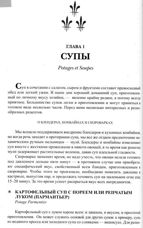 Простые рецепты от Джулии Чайлд