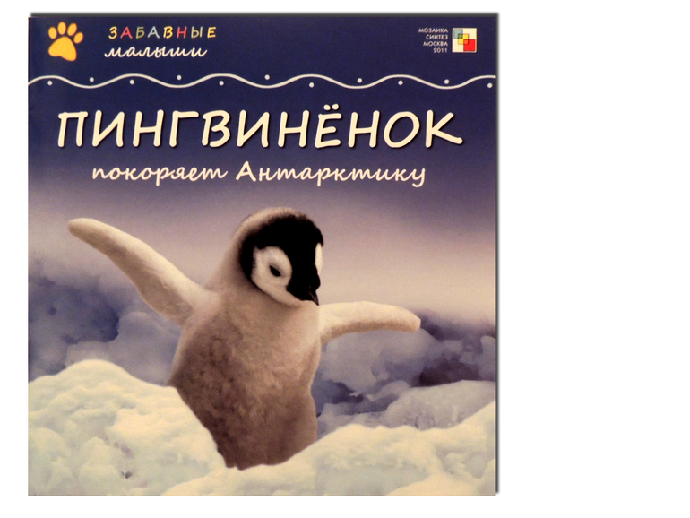 Кто это там среди снегов?