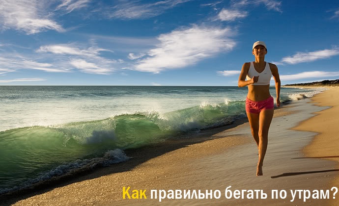 Бег