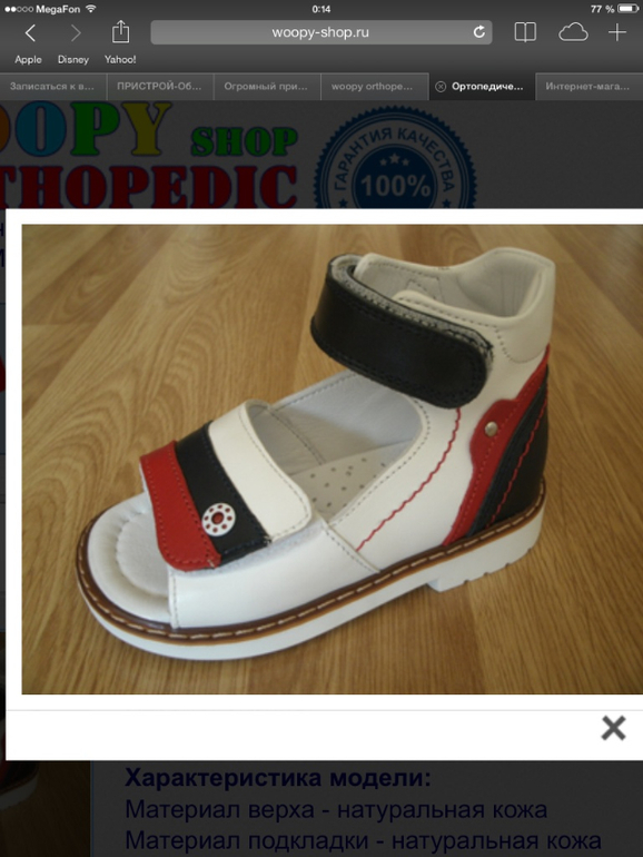 Обувь woopy orthopedic