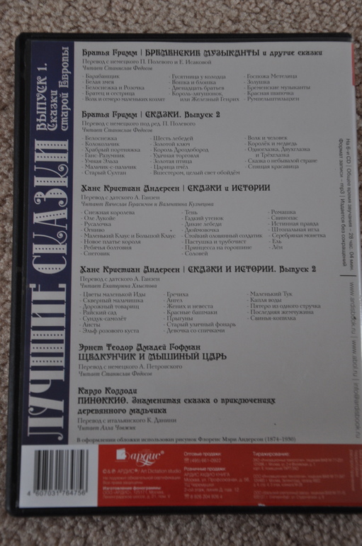 Пост про диски (аудиосказки, музыка, песни)