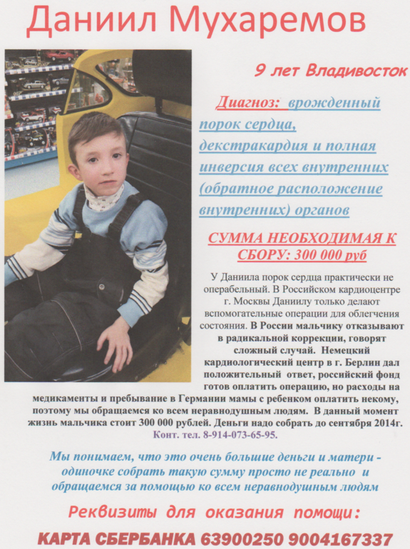 Моему ребенку очень нужна помощь добрых и отзывчивых людей!