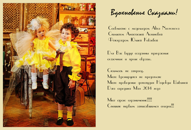 Вдохновение сказками