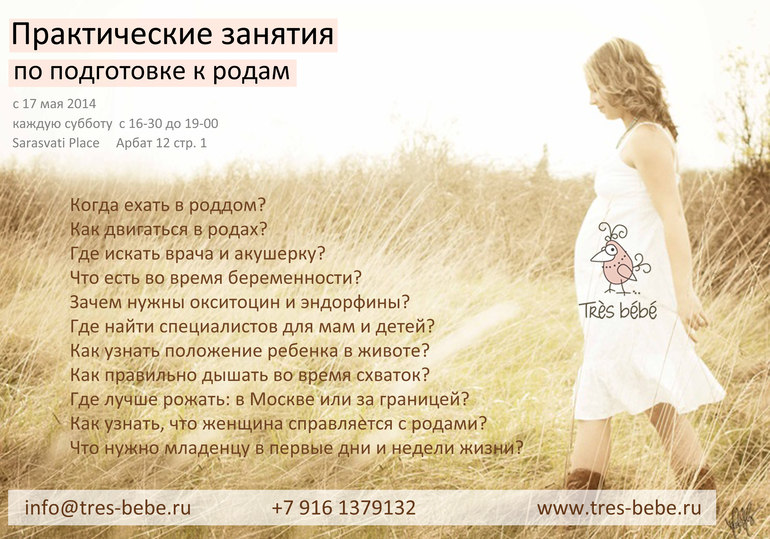 Начало занятий в Très bébé