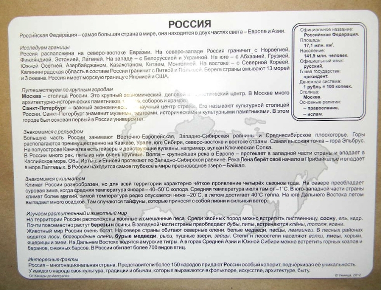 Комплект "Большое путешествие" от компании "Умница"