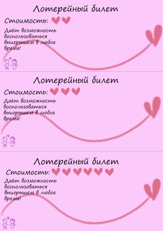Лотерейный билет...