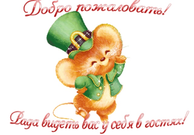 Буду рада знакомству)))