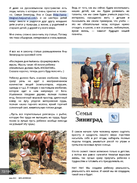 Большая статья для Жить интересно!