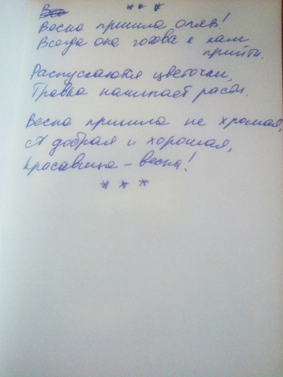 про Машу и ее стихи