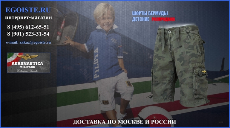 ДЕТСКАЯ ОДЕЖДА AERONAUTICA MILITARE ДЛЯ МАЛЬЧИКОВ