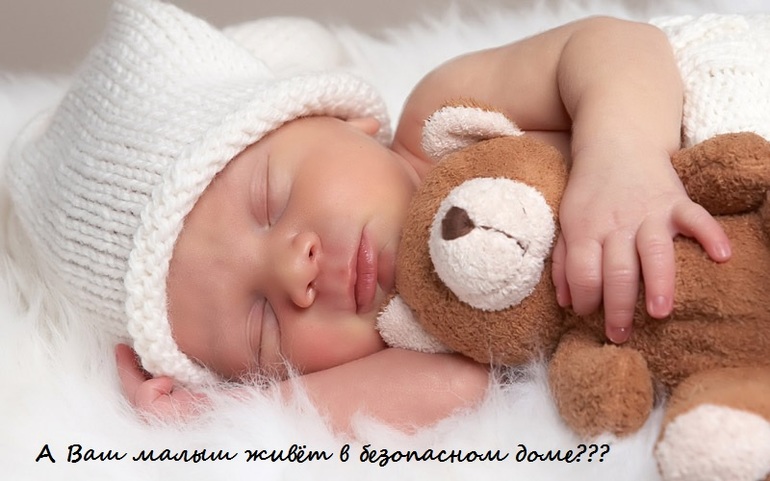 Моя Безопасность - Мамина Радость!