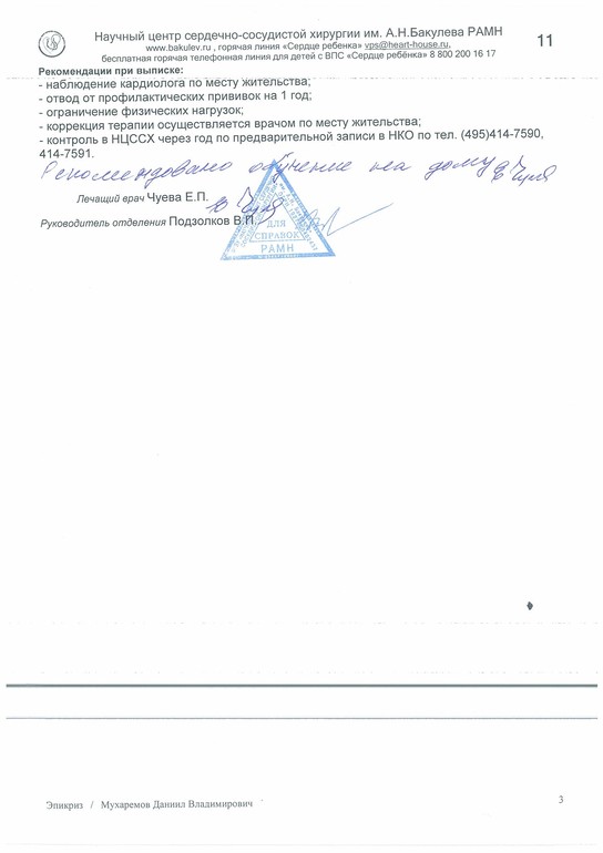 Моему ребенку очень нужна помощь добрых и отзывчивых людей!