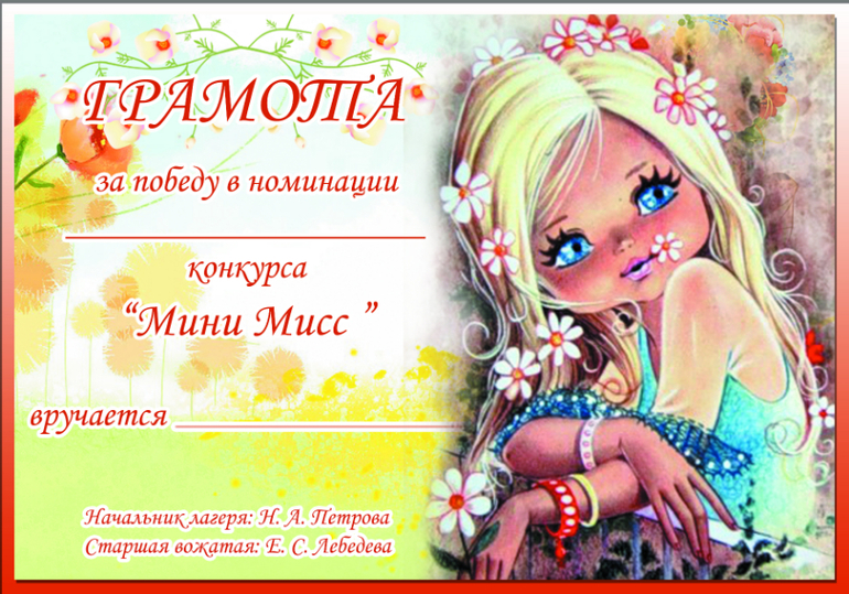Грамоты для моих подопечных