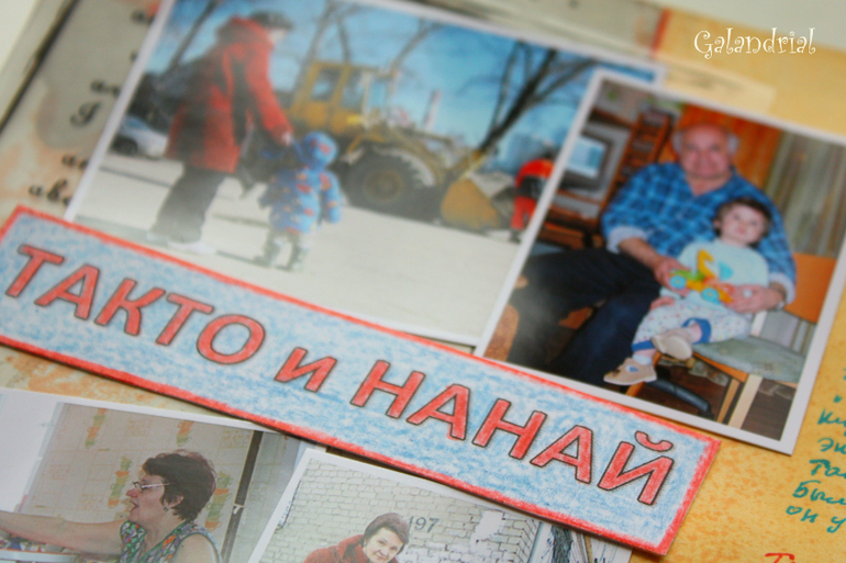 13-14 неделя: Такто и нанай