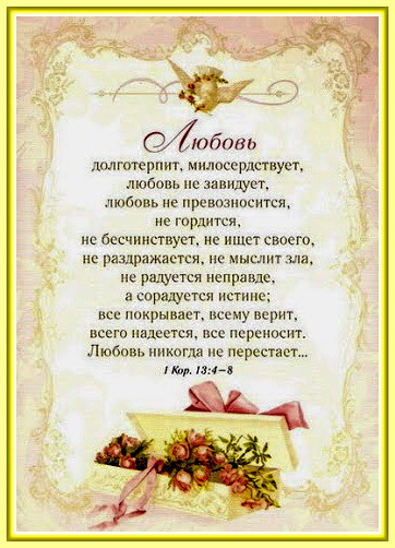 Любовь...