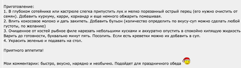 Карри-суп с рыбой