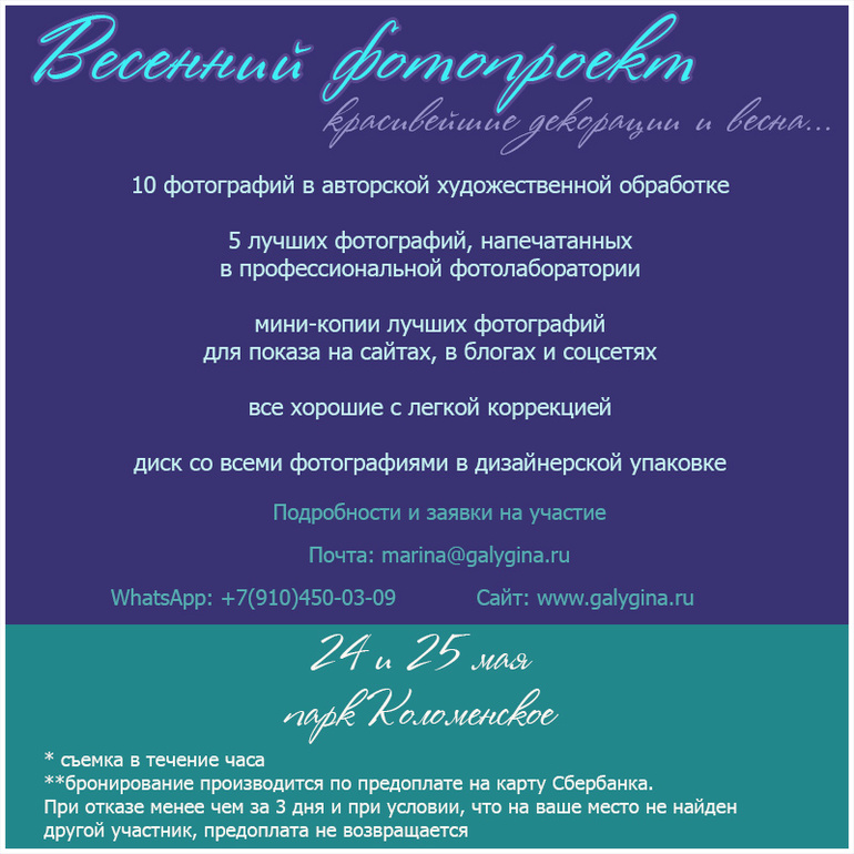 Весенний фотопроект!