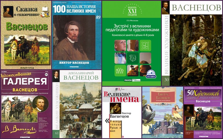 Картинная галерея. Творчество братьев Васнецовых (материал)