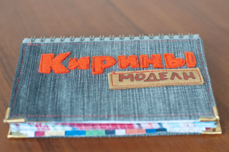 Блокнот для сына