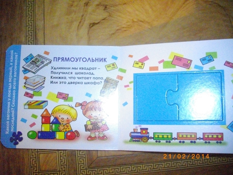 ТН Фигуры. День 4 . Прямоугольник.