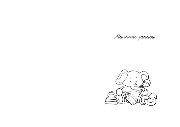 для блокнотов