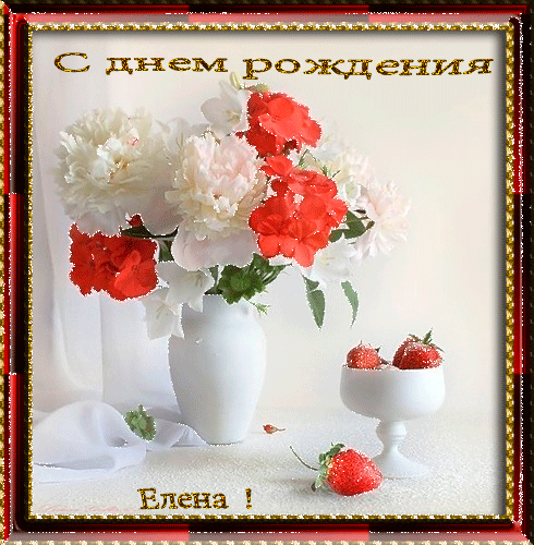 С Днём Рождения!!!