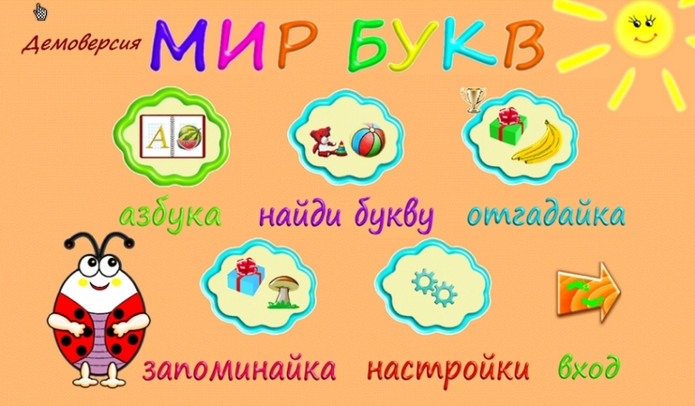 Мир Букв Еще одна развивалка для детей на планшете