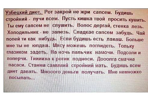 УЗБЕКСКАЯ  ДИЕТА)))