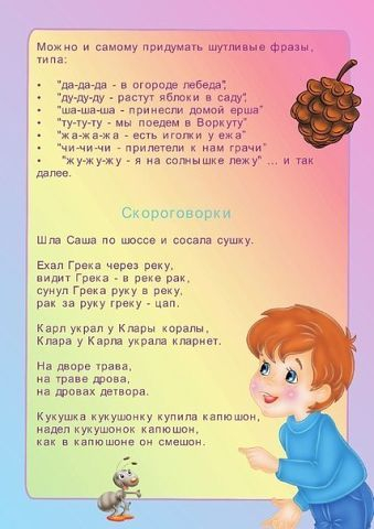 Развитие речи. Чистоговорки, Скороговорки