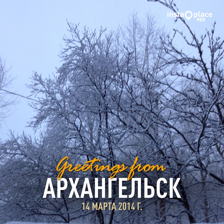 Зима у нас никак не сдается!)