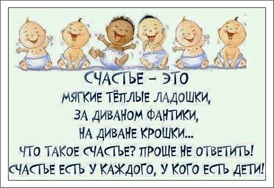 Счастье !!!!!