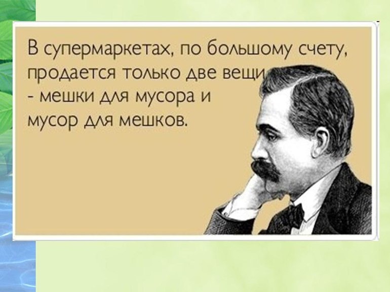Размусоривание. Списки НЕ покупок.
