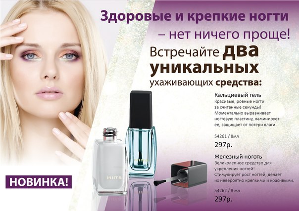 УХАЖИВАЮЩИЕ СРЕДСТВА ДЛЯ НОГТЕЙ