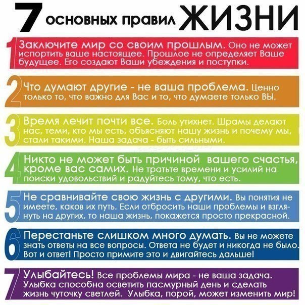 7 основных правил счастливой жизни