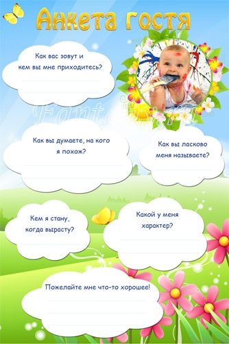 Плакаты, анкеты и т.д