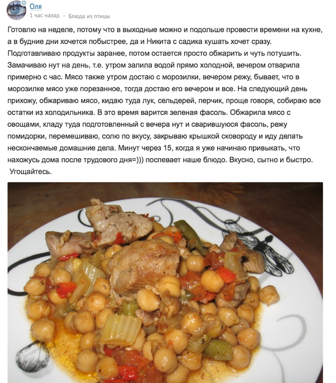 Индейка с нутом