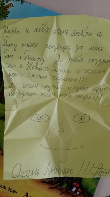 Письмо от Сына...