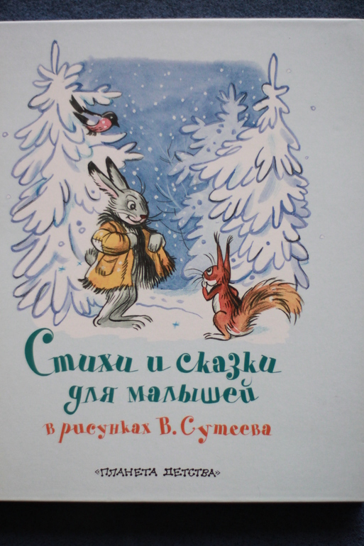 Наша детская книжная полка. Стихи (отечественные и зарубежные).