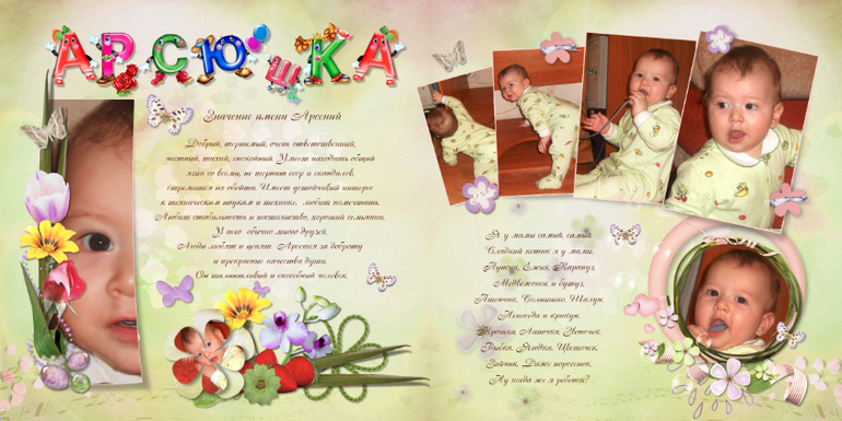 Арсюшкин альбомчик