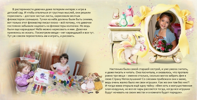 Фотосказка про вашего ребенка