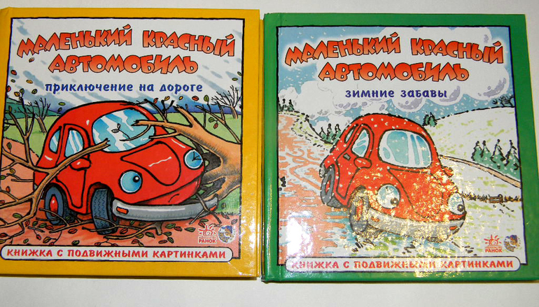 Маленький красный автомобиль.