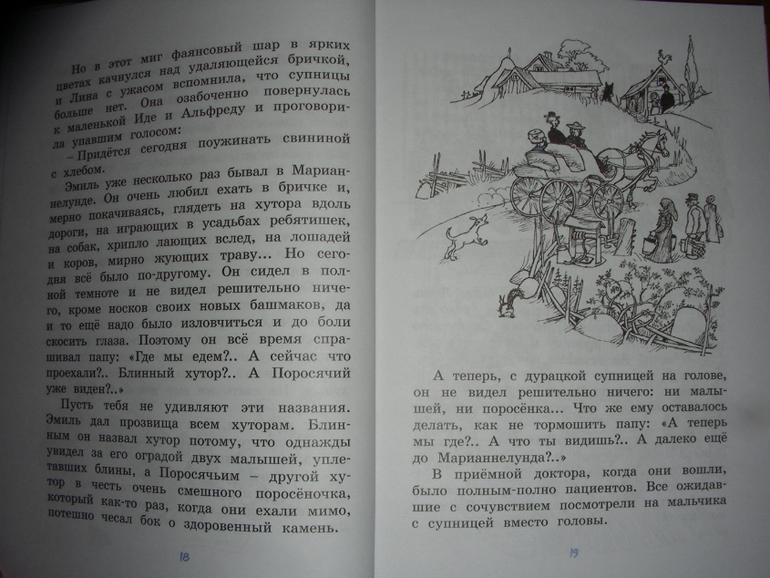 Астрид Линдгрен: Приключения Эмиля из Лённеберги (тканевая обложка)