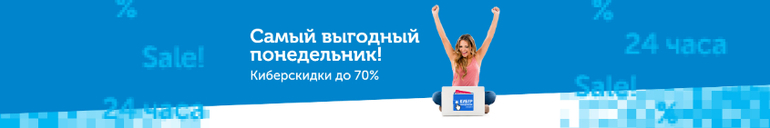 Киберпонедельник в Озоне и Риде