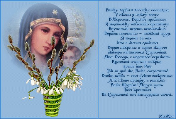 Воскресенье Вербное....